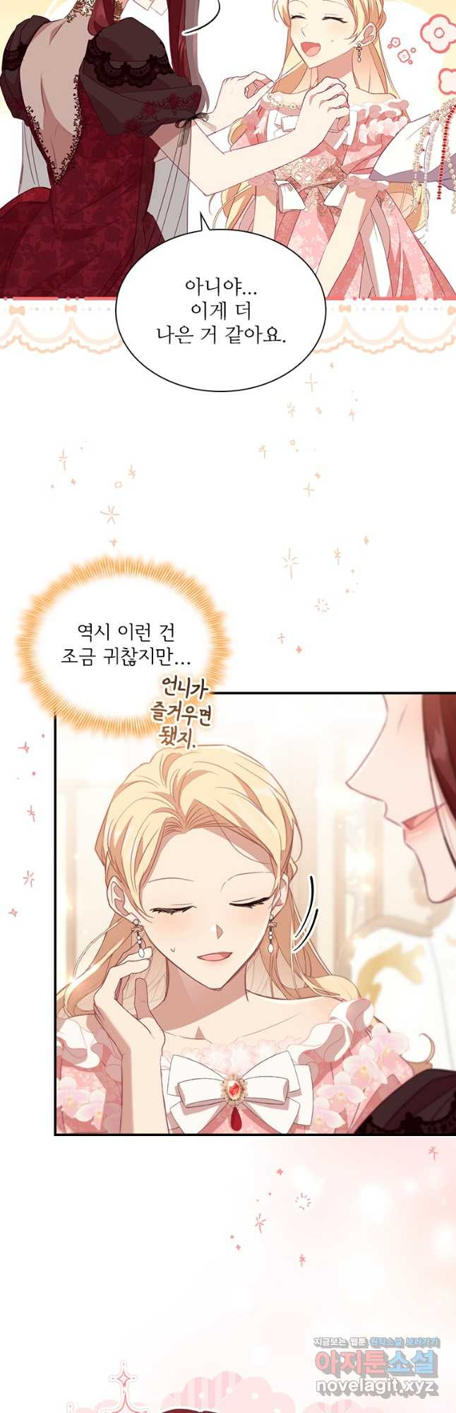 막내 황녀님 173화 3