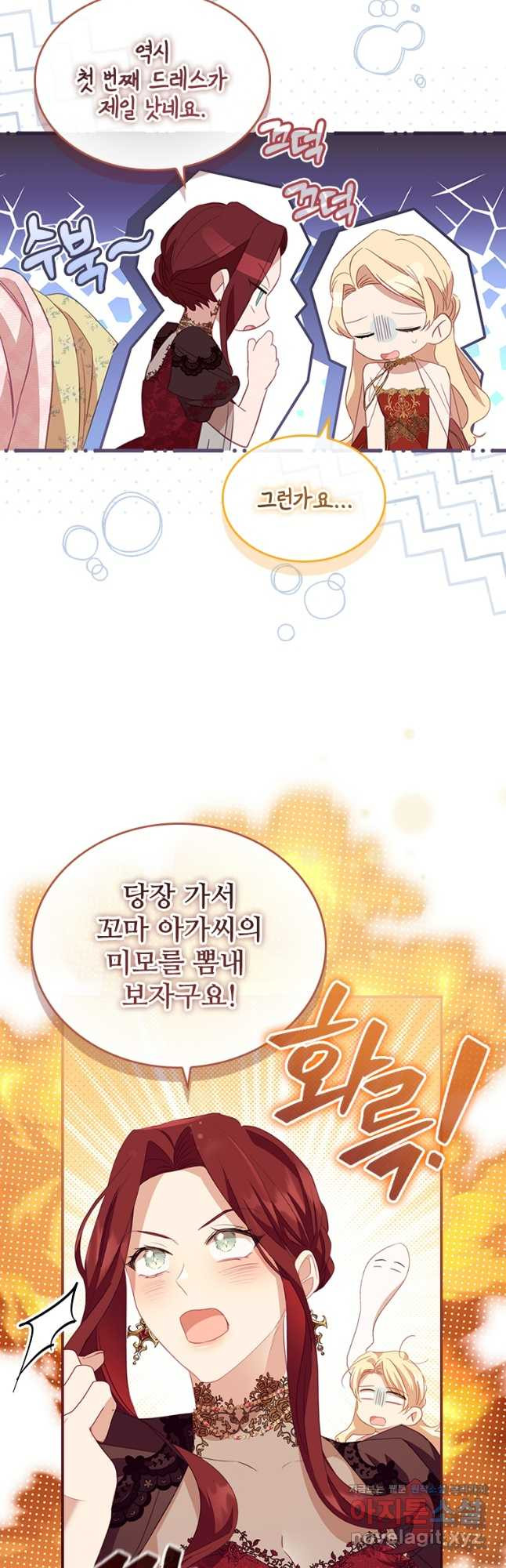 막내 황녀님 173화 6