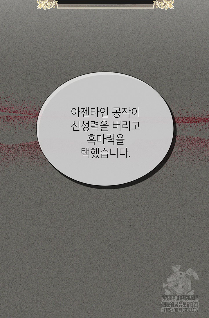 빈껍데기 공작부인 146화 3