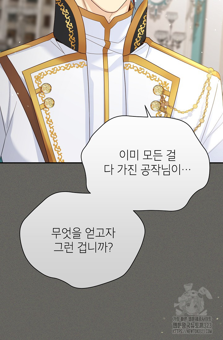 빈껍데기 공작부인 146화 6