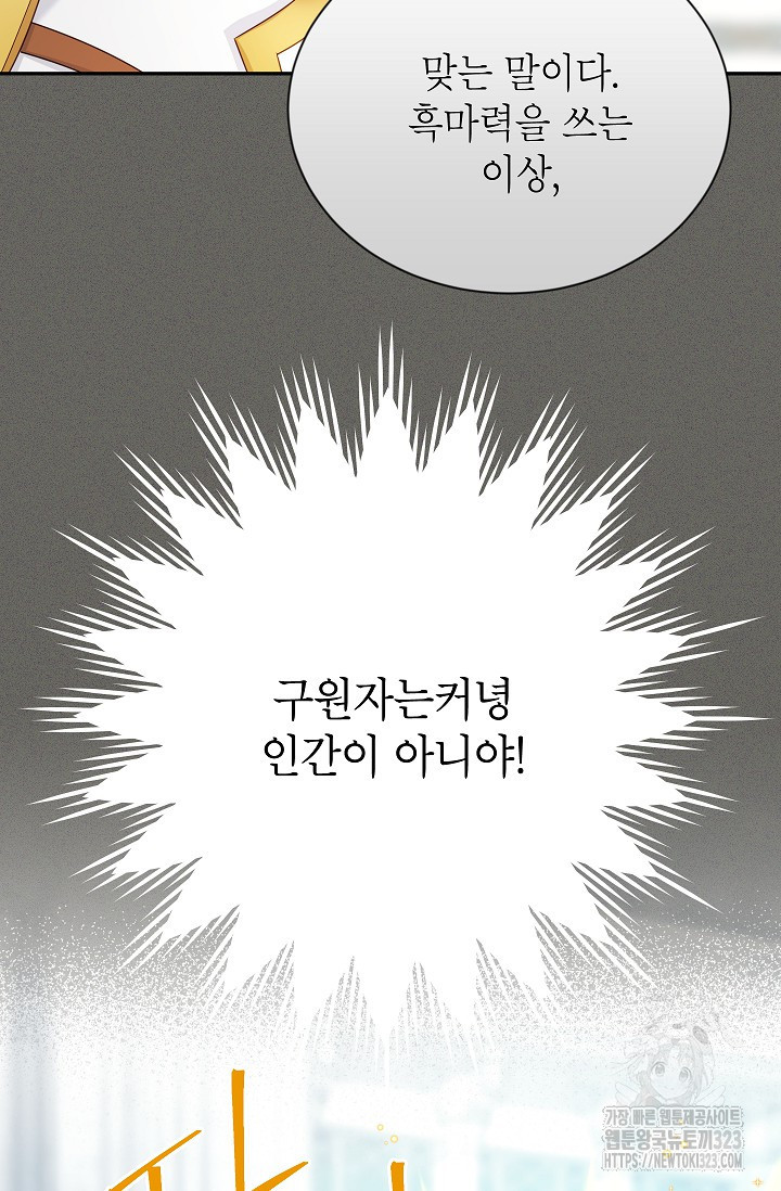 빈껍데기 공작부인 146화 11