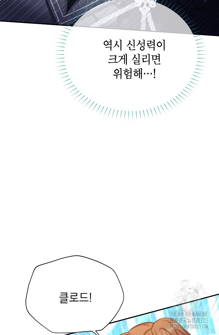 빈껍데기 공작부인 146화 16
