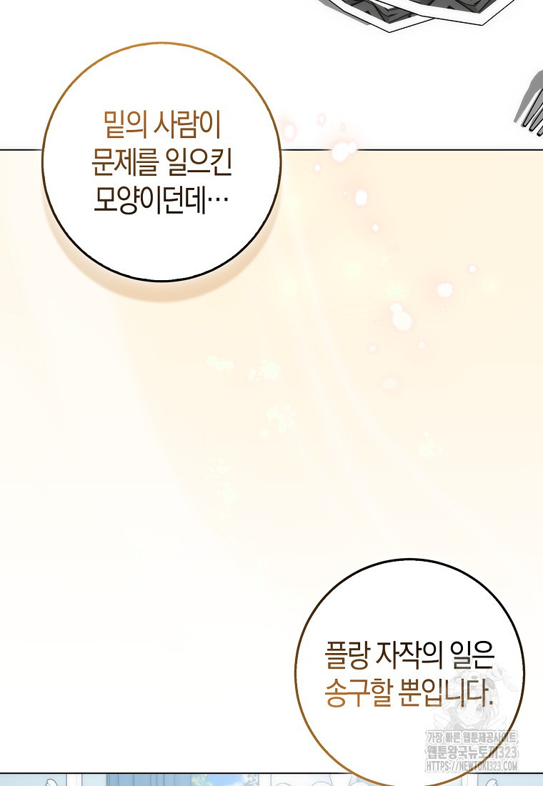 시한부 여주의 동생이 되었다 36화 2