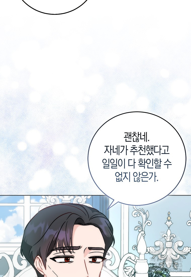 시한부 여주의 동생이 되었다 36화 4