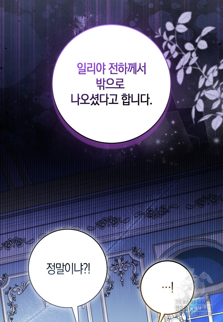 시한부 여주의 동생이 되었다 36화 9