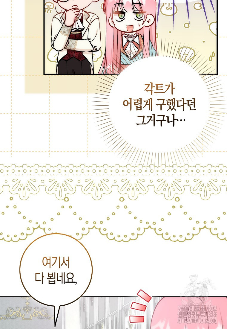 시한부 여주의 동생이 되었다 36화 18