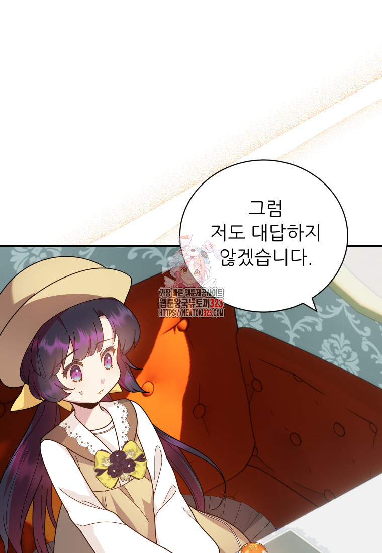 신의 사랑을 받는 아이, 황금빛 그라티아 27화 1