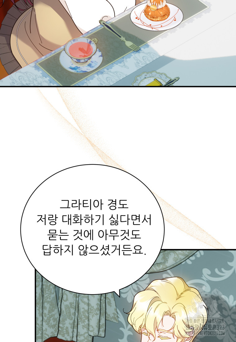신의 사랑을 받는 아이, 황금빛 그라티아 27화 2