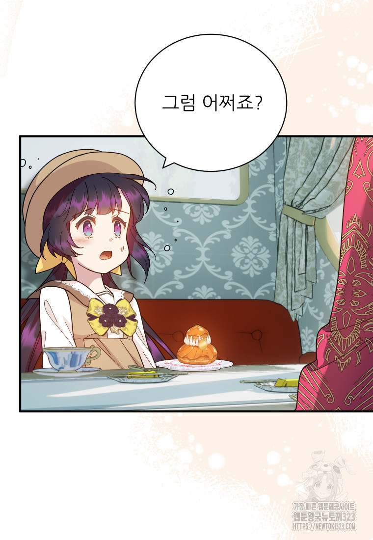 신의 사랑을 받는 아이, 황금빛 그라티아 27화 4