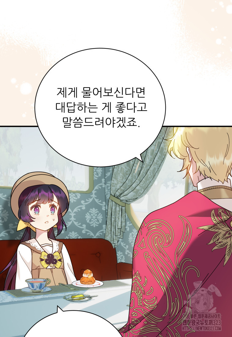 신의 사랑을 받는 아이, 황금빛 그라티아 27화 5