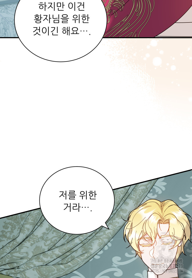 신의 사랑을 받는 아이, 황금빛 그라티아 27화 6