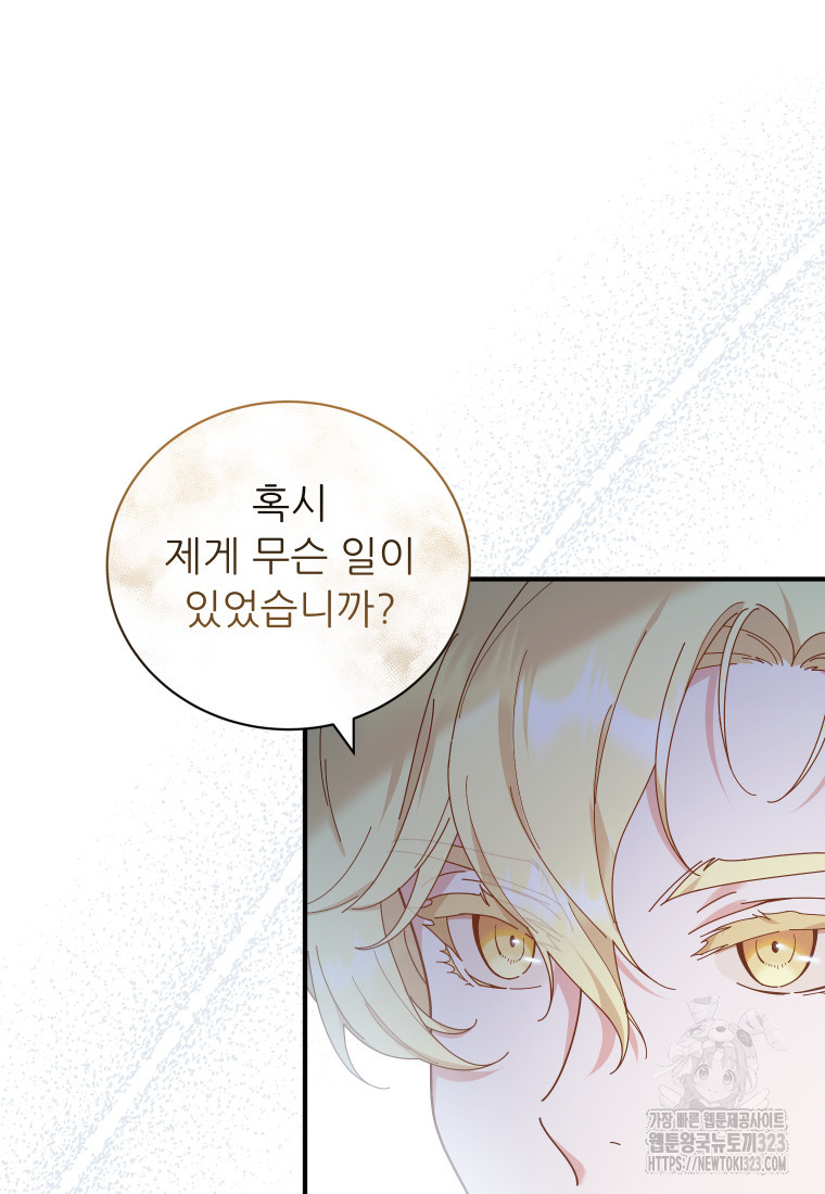 신의 사랑을 받는 아이, 황금빛 그라티아 27화 9