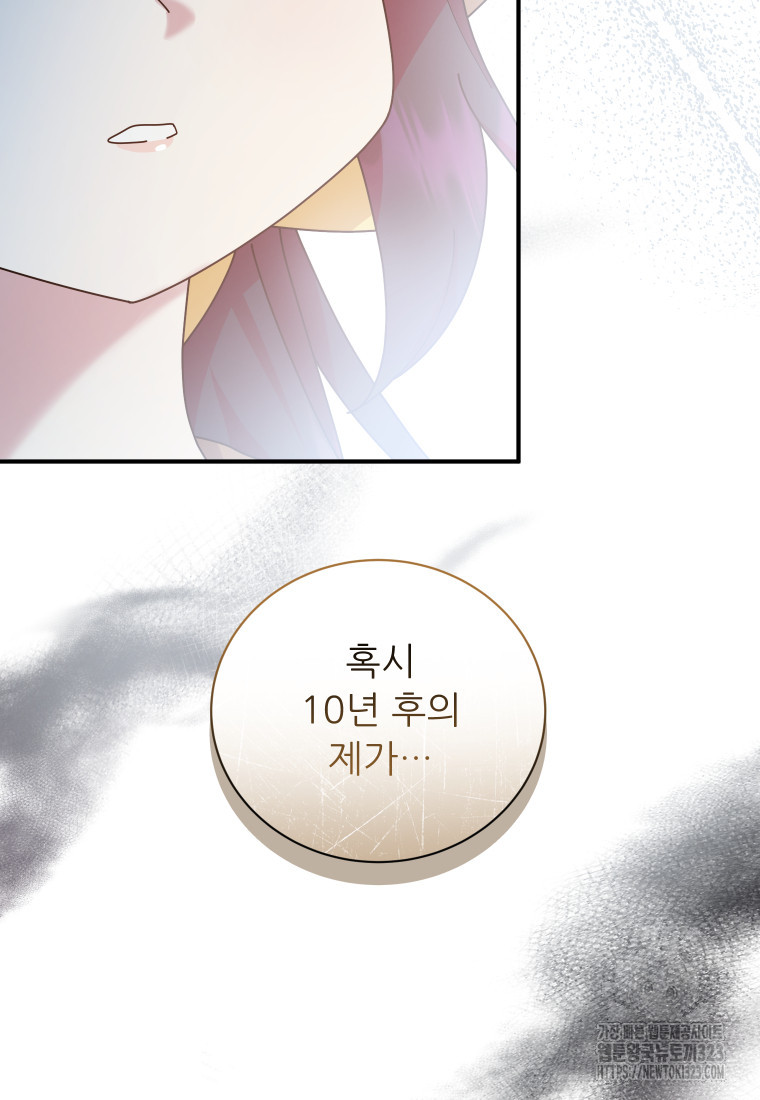 신의 사랑을 받는 아이, 황금빛 그라티아 27화 11