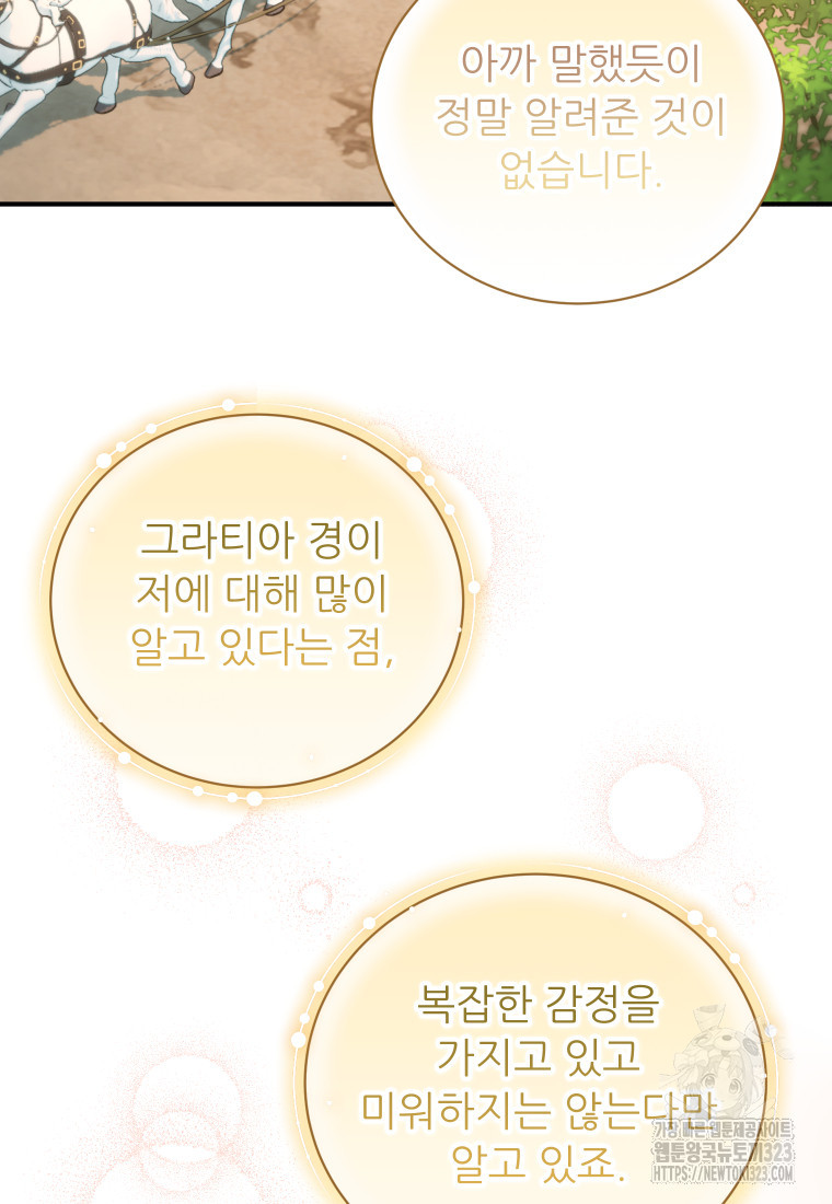 신의 사랑을 받는 아이, 황금빛 그라티아 27화 21