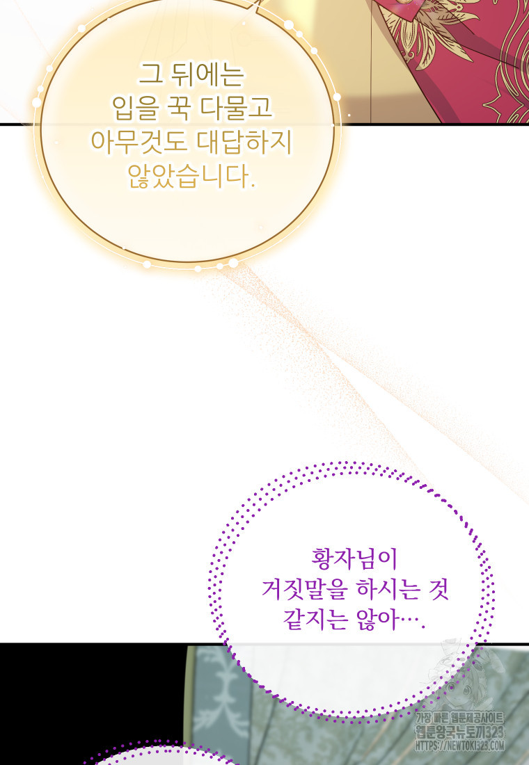 신의 사랑을 받는 아이, 황금빛 그라티아 27화 23