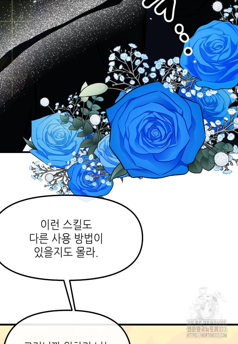 행성의 구원자가 되었다 21화 3