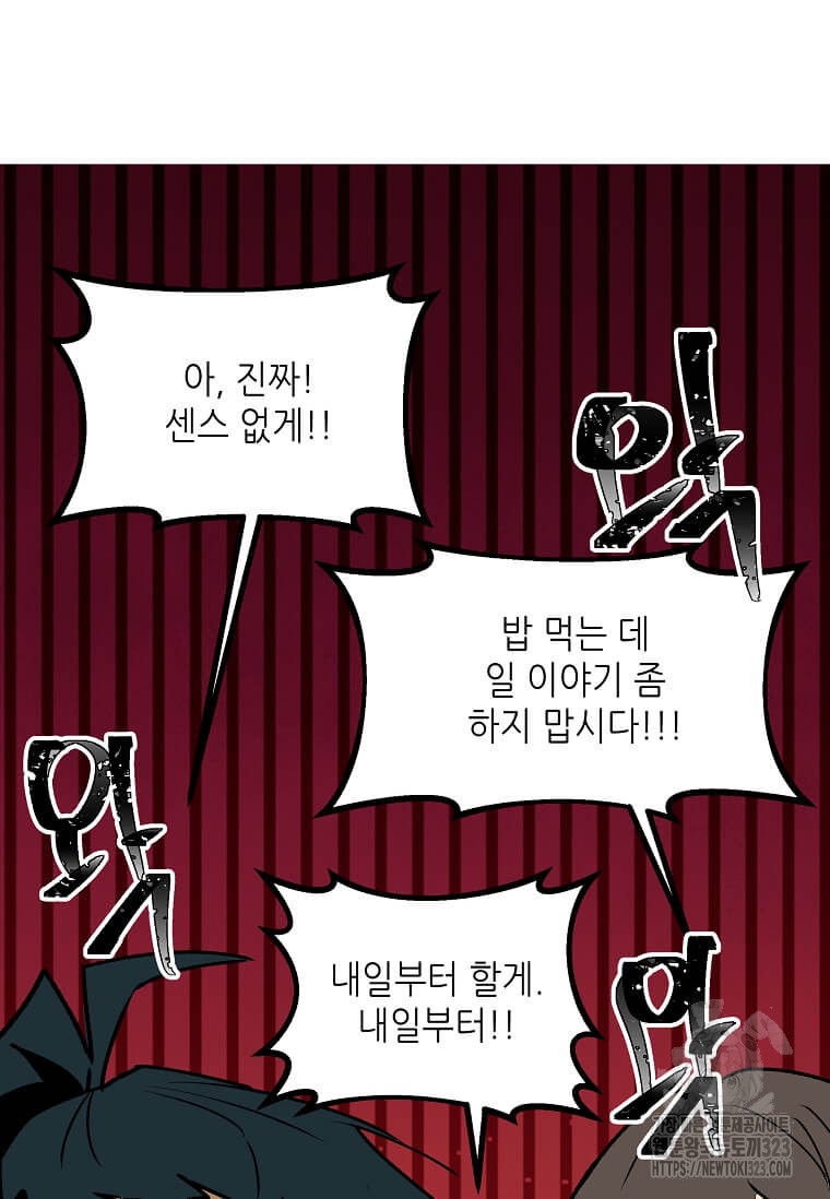 행성의 구원자가 되었다 21화 5