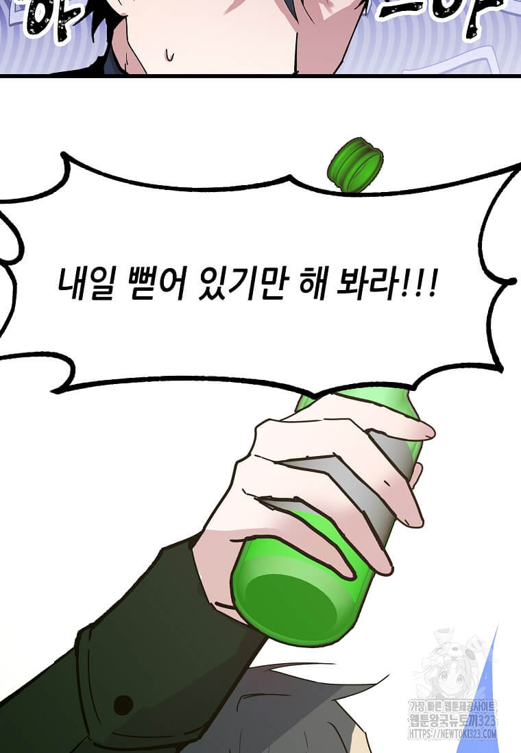 행성의 구원자가 되었다 21화 7
