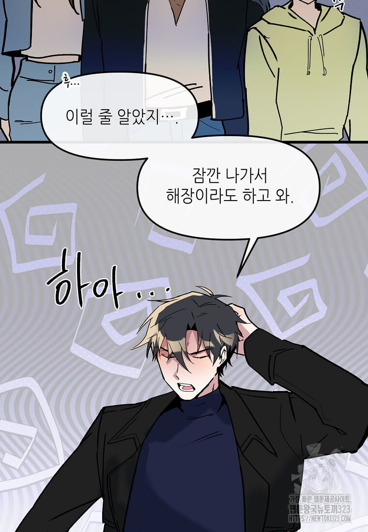 행성의 구원자가 되었다 21화 11