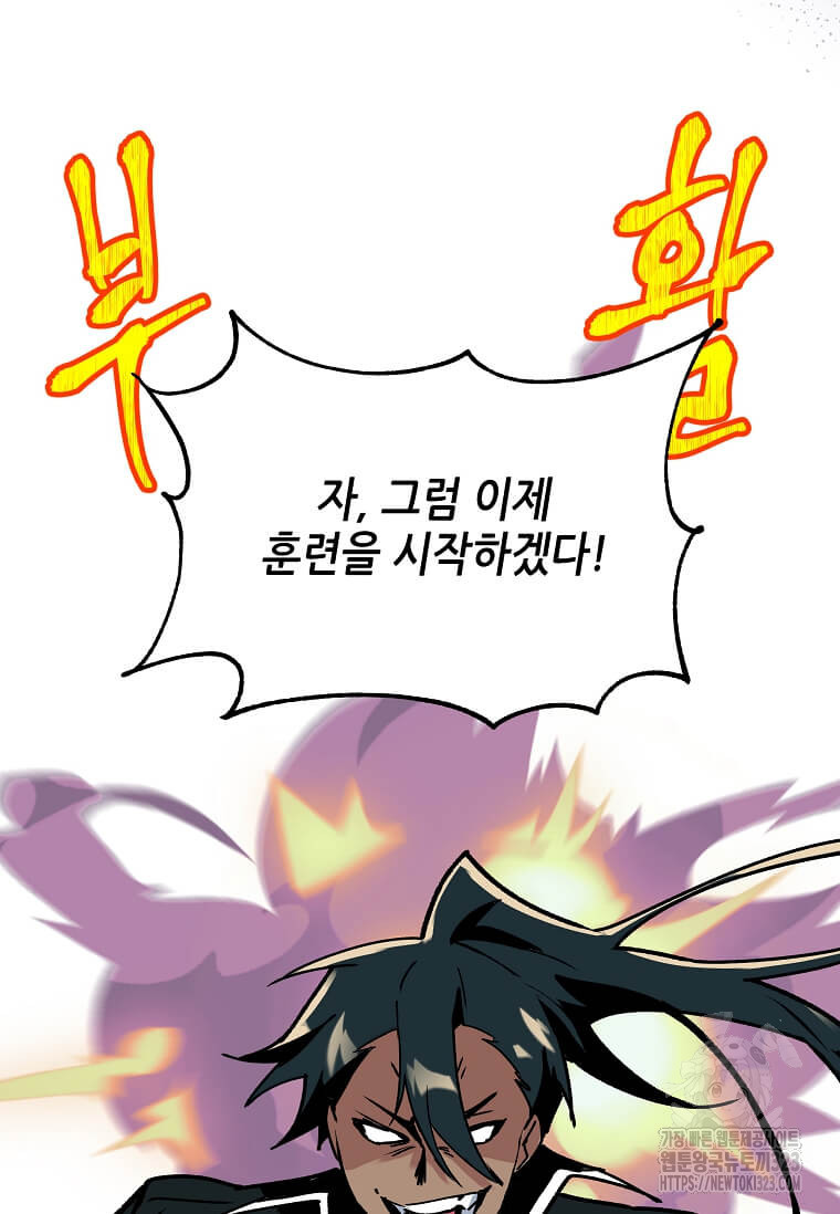 행성의 구원자가 되었다 21화 13