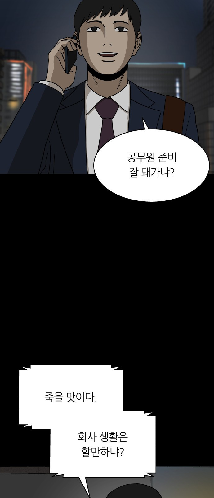 궤짝 64화 비보 6