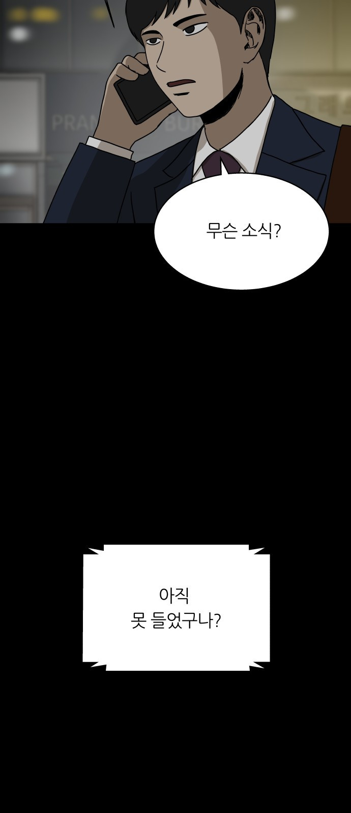 궤짝 64화 비보 8