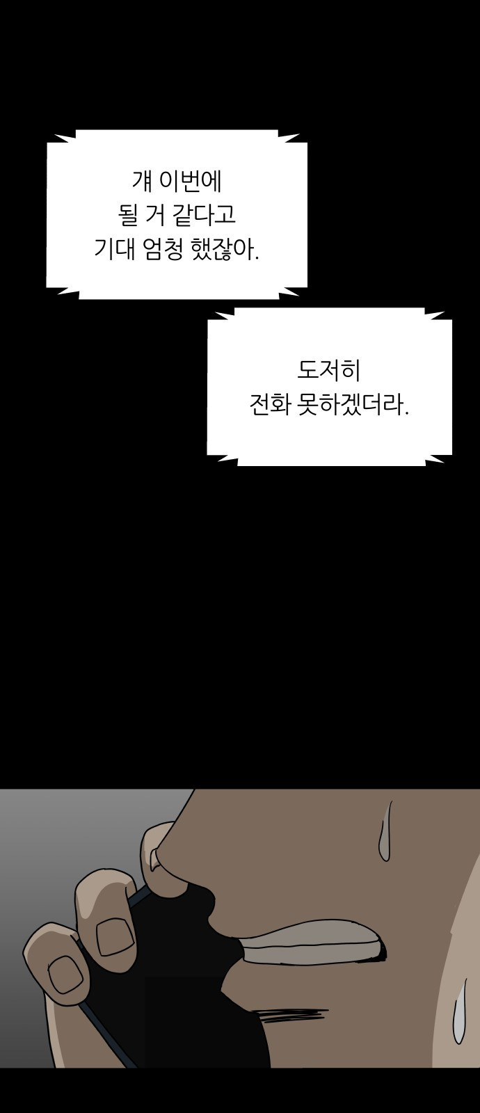 궤짝 64화 비보 16