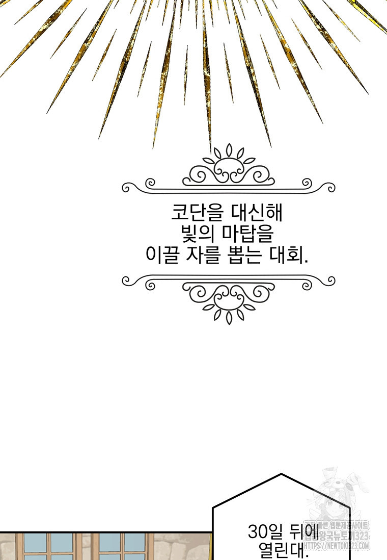 리더(Reader)-읽는자 251화 2