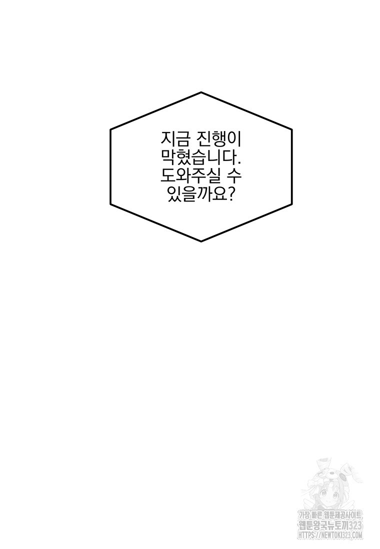 리더(Reader)-읽는자 251화 6