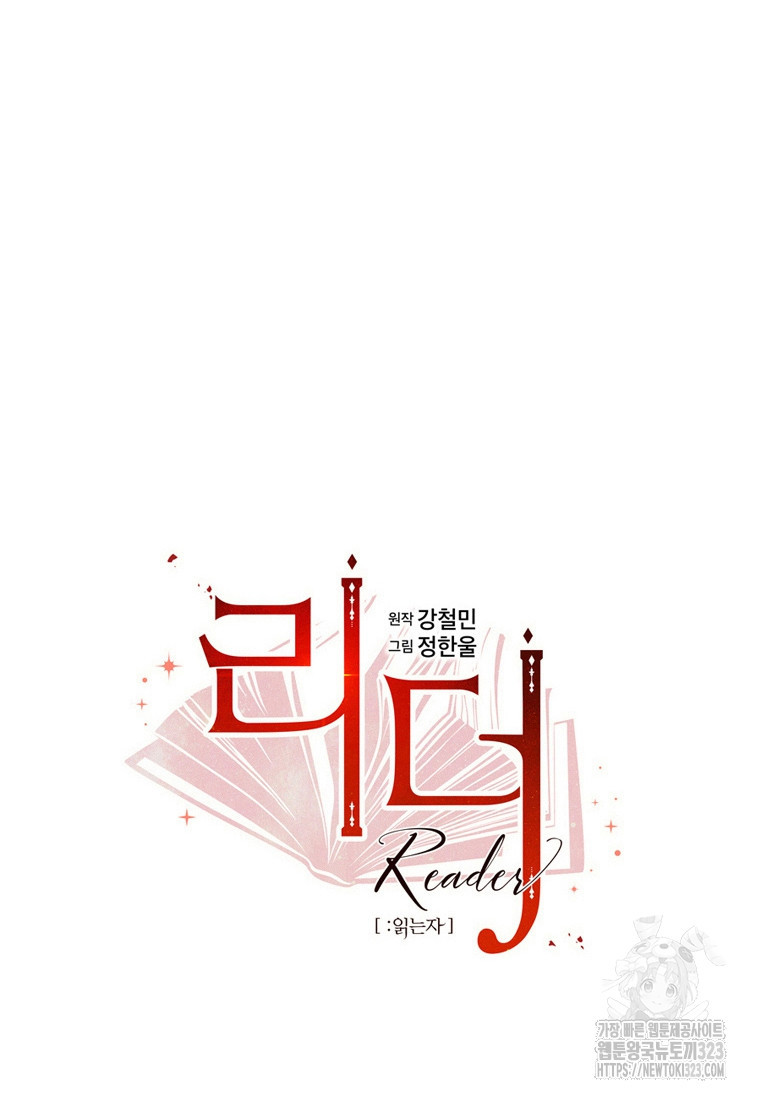 리더(Reader)-읽는자 251화 7