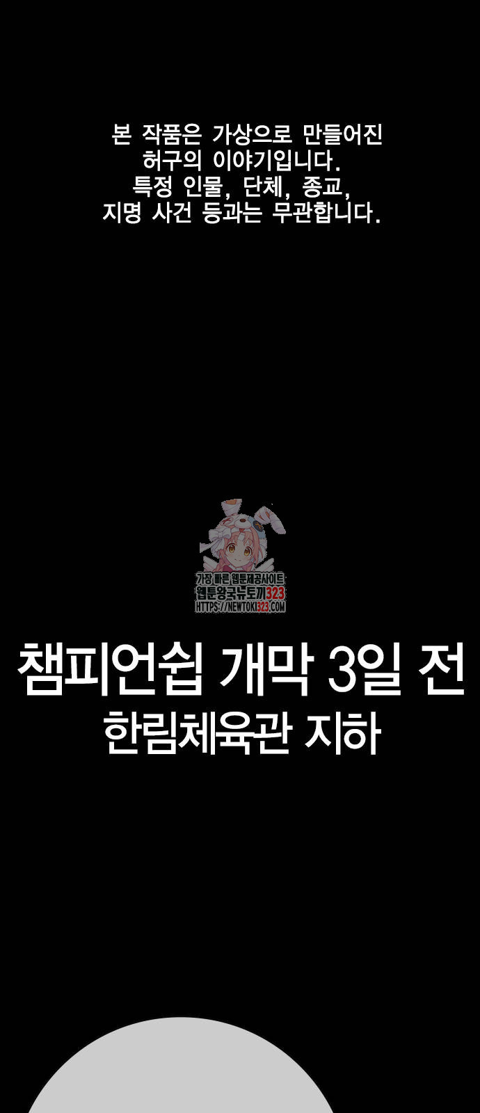 한림체육관 시즌2 60화 1