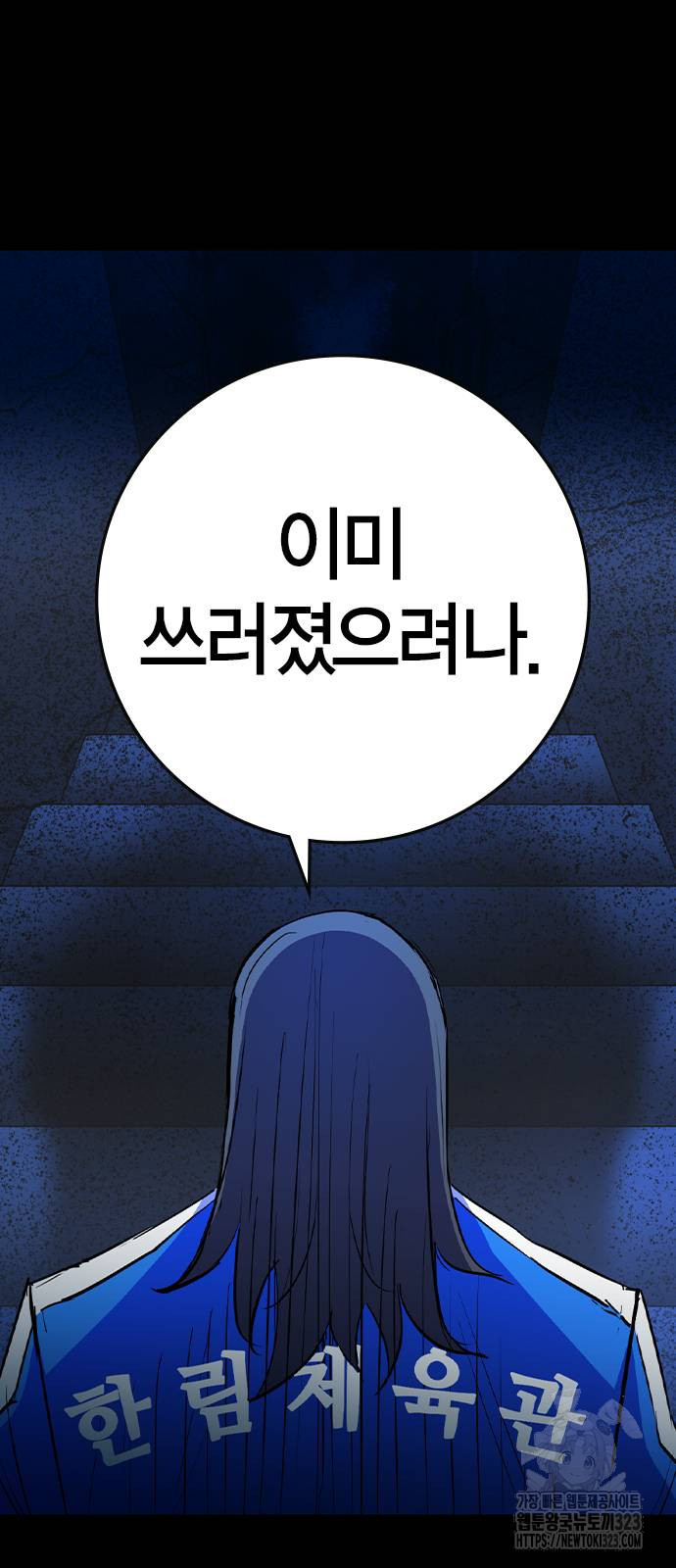 한림체육관 시즌2 60화 78
