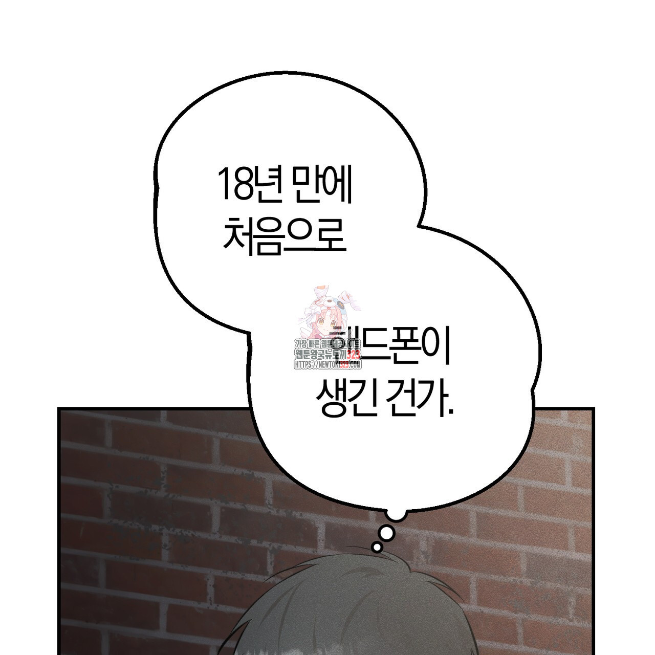 미성숙 21화 1
