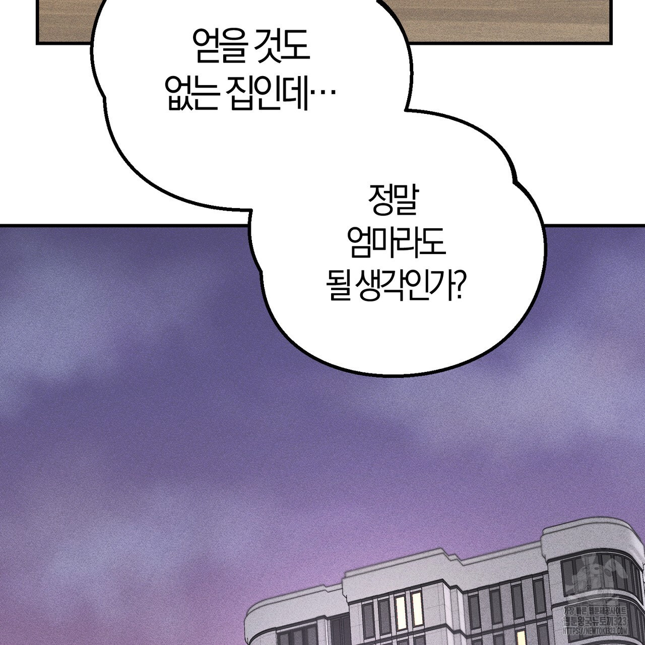 미성숙 21화 20