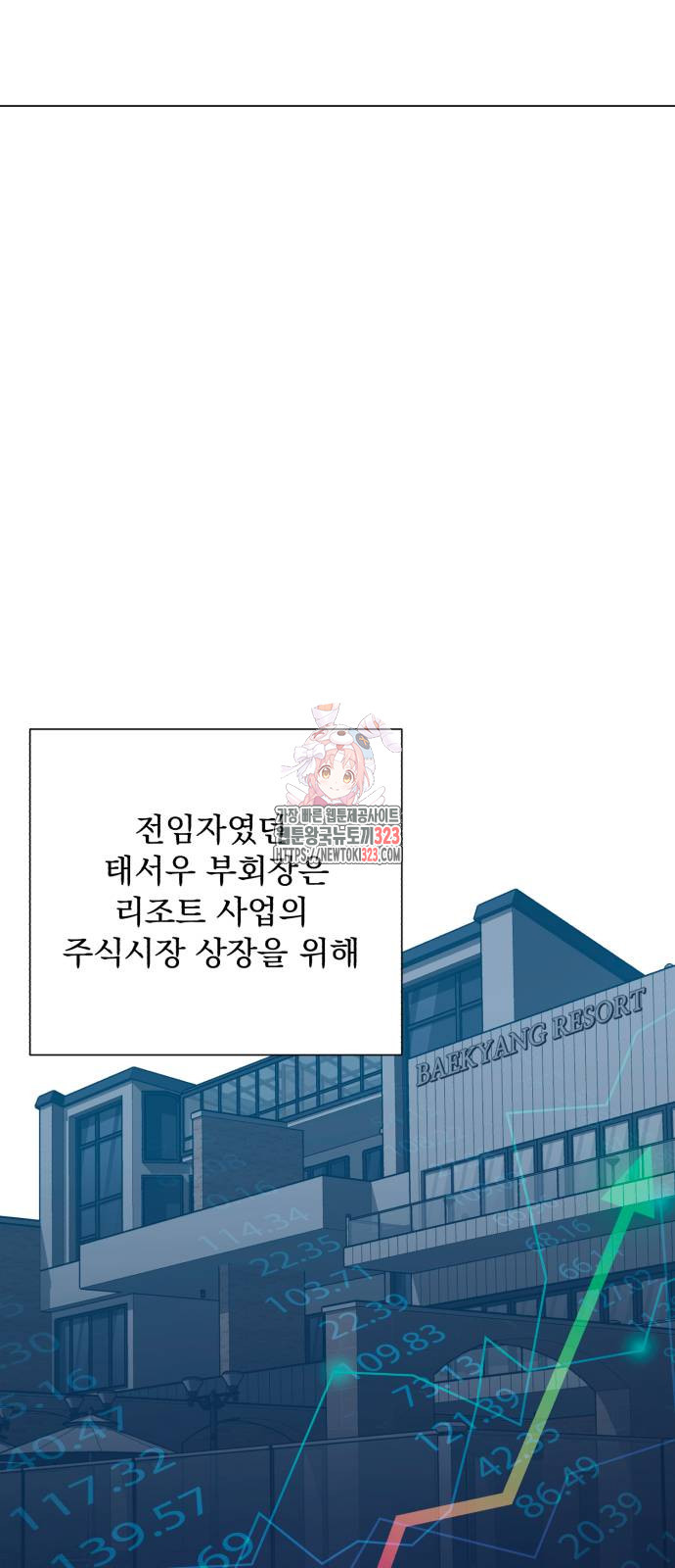 이섭의 연애 32화 1