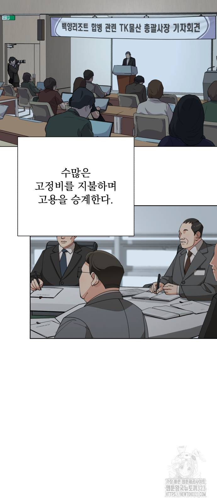 이섭의 연애 32화 7