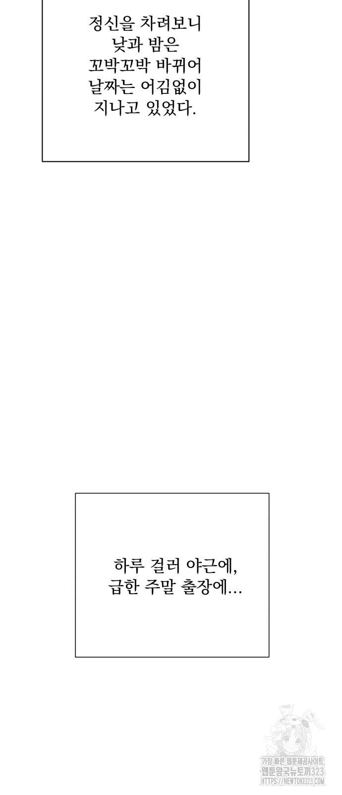 이섭의 연애 32화 9