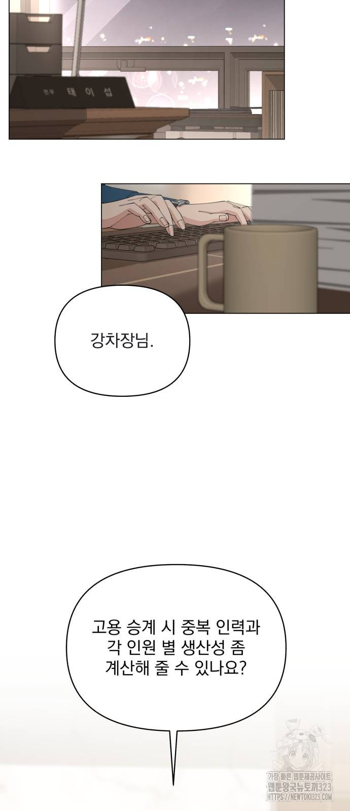 이섭의 연애 32화 12
