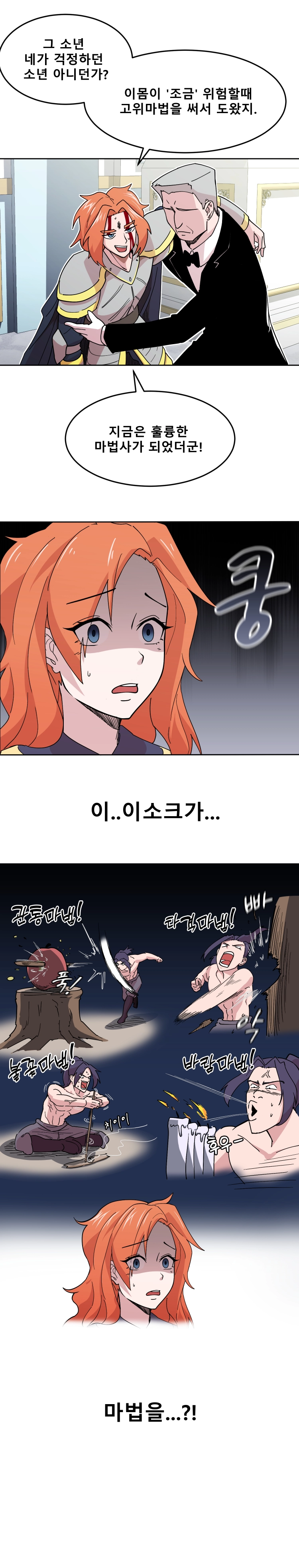 마녀말하는대로 4화 3