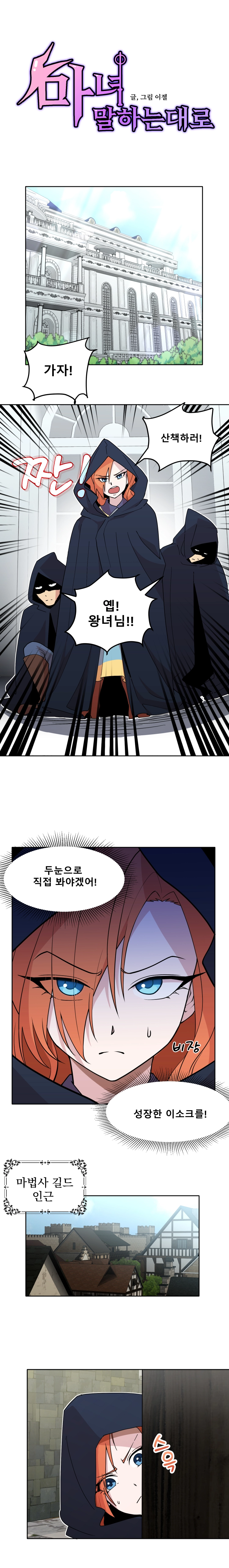 마녀말하는대로 4화 4