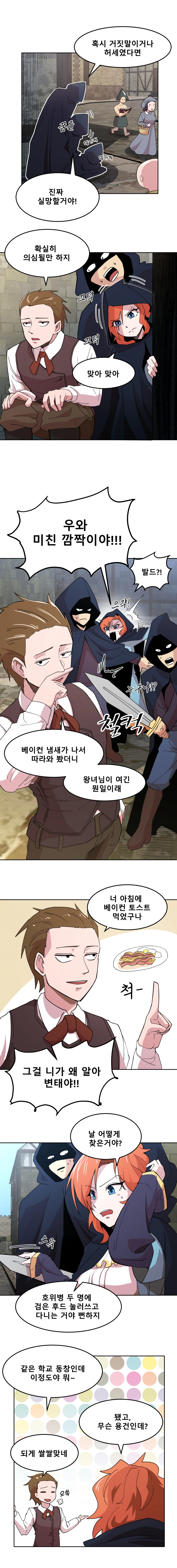 마녀말하는대로 4화 5