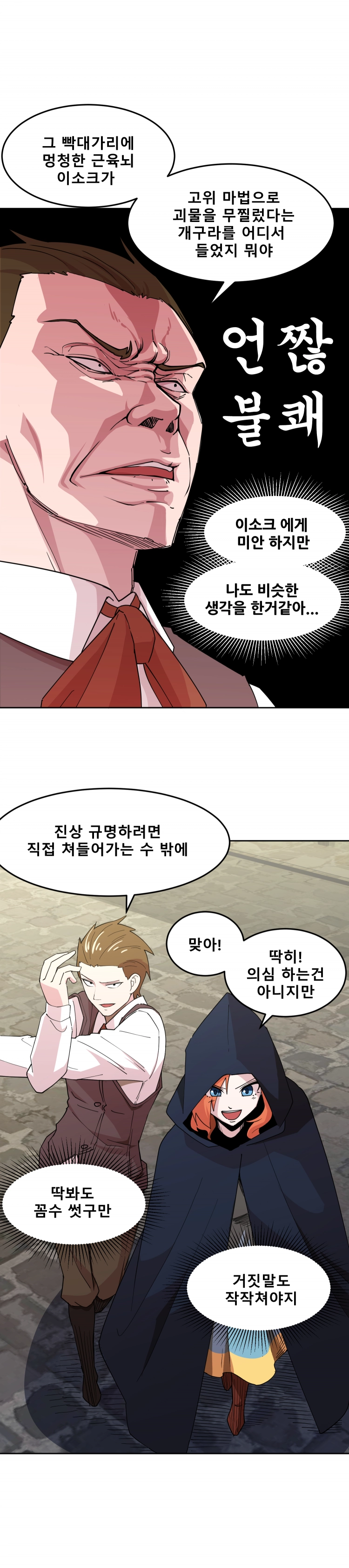 마녀말하는대로 4화 6