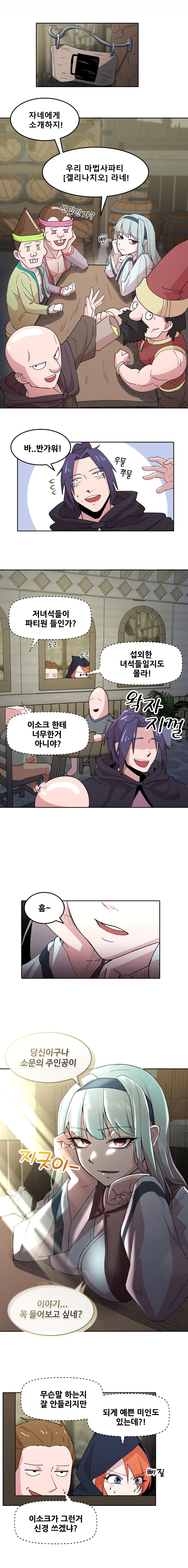 마녀말하는대로 4화 7