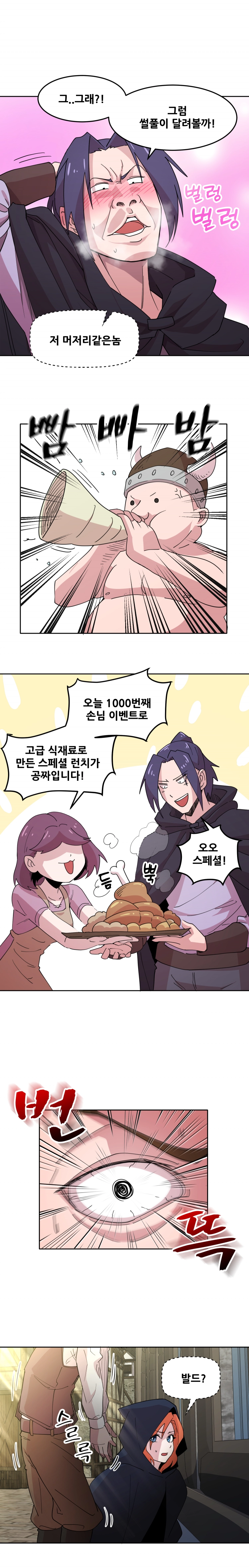 마녀말하는대로 4화 8