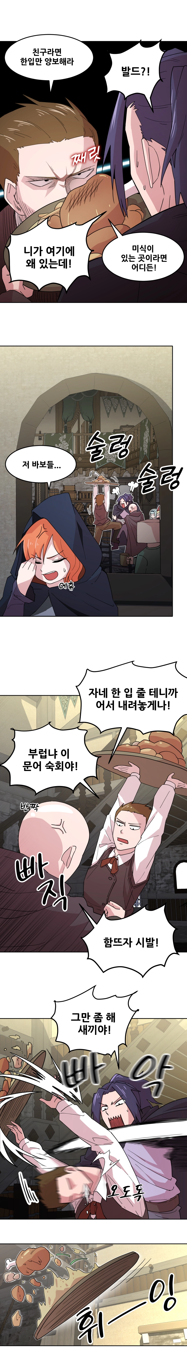 마녀말하는대로 4화 10