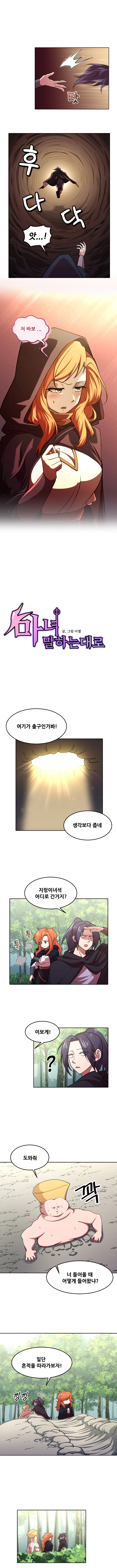 마녀말하는대로 14화 2