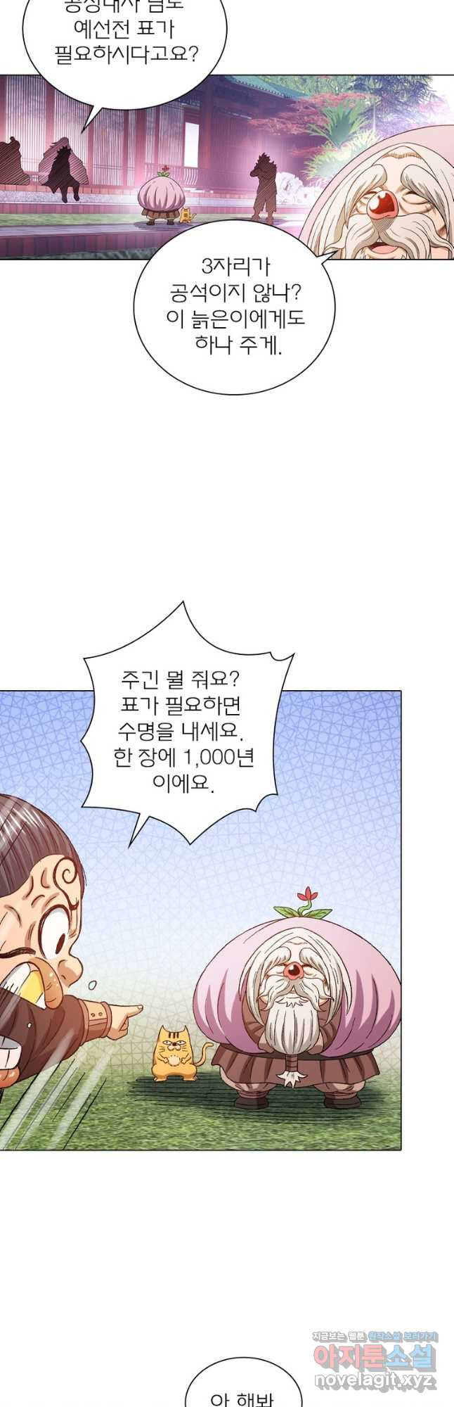 신으로 태어났습니다 565화 3