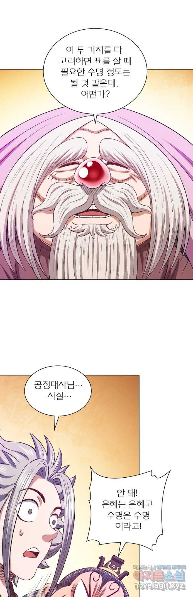 신으로 태어났습니다 565화 6