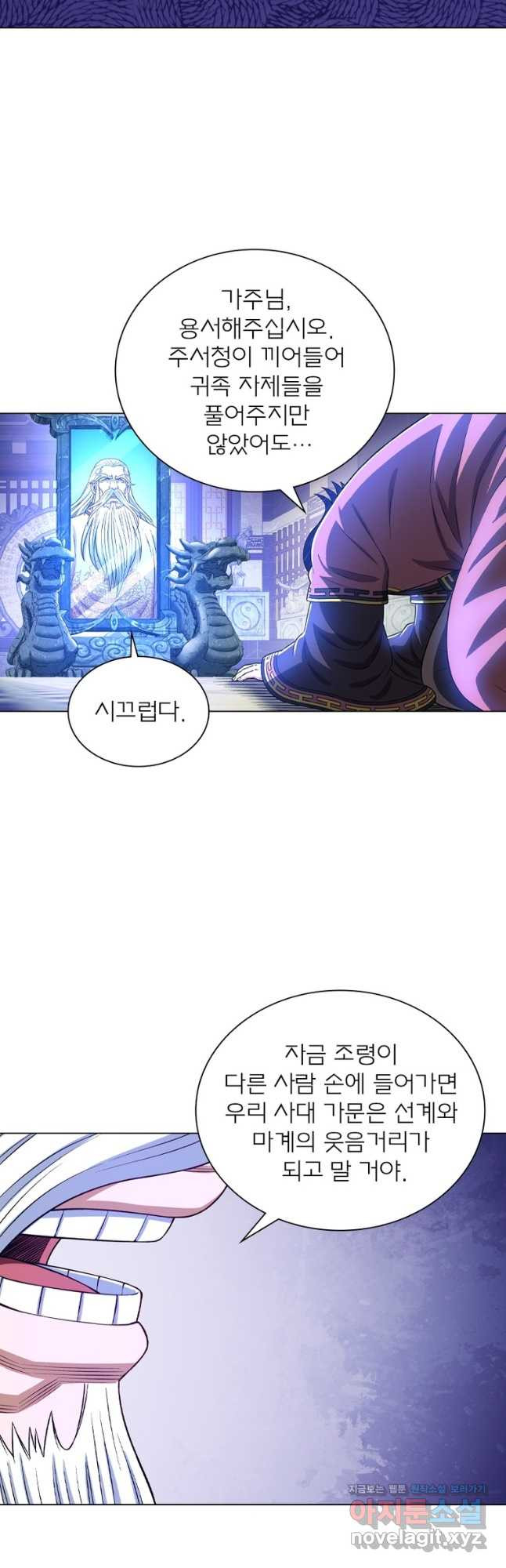신으로 태어났습니다 565화 14