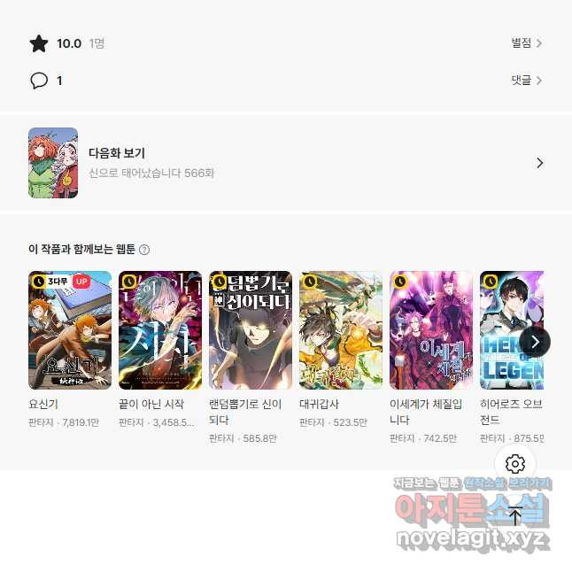 신으로 태어났습니다 565화 31